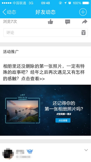 QQ空間查看空間第一照詳細(xì)操作步驟