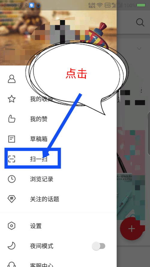 微博國(guó)際版APP如何進(jìn)行掃一掃 詳細(xì)操作流程