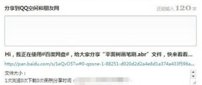 百度云盤文件怎么一鍵分享到qq空間?百度云盤文件分享到qq空間的使用技巧