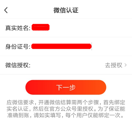 微鯉看看APP如何認證微信 詳細操作流程
