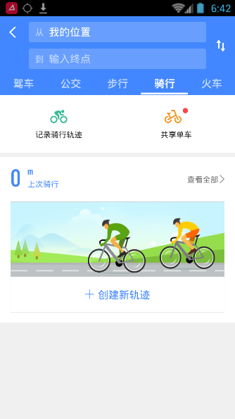 高德地圖查詢附近共享單車具體操作流程