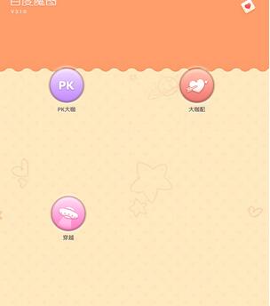 百度魔圖pk明星臉使用講解