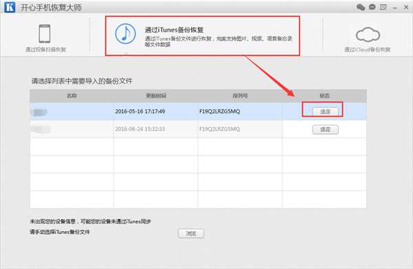 開心手機恢復大師_蘋果手機微信卸載了聊天記錄怎么恢復?