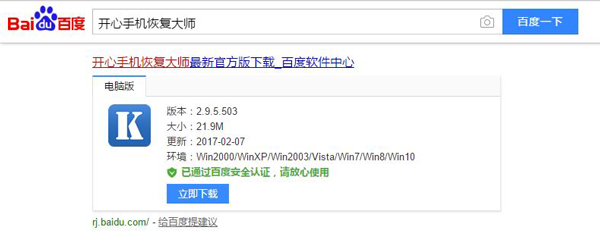 開心手機(jī)恢復(fù)大師查看刪除的微信聊天記錄的方法