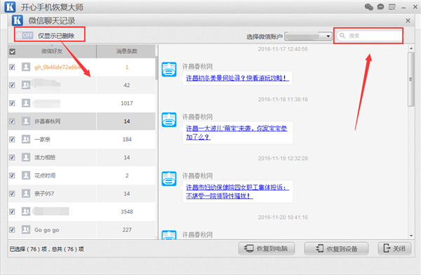 開心手機恢復大師_蘋果手機微信卸載了聊天記錄怎么恢復?