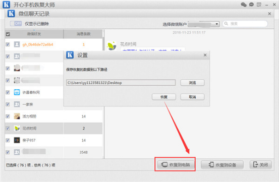 開心手機恢復大師_蘋果手機微信卸載了聊天記錄怎么恢復?