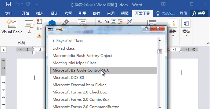 如何使用word制作出二維碼 具體流程介紹