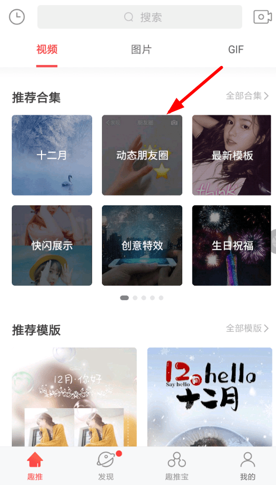 趣推制作朋友圈動態(tài)壁紙具體操作流程