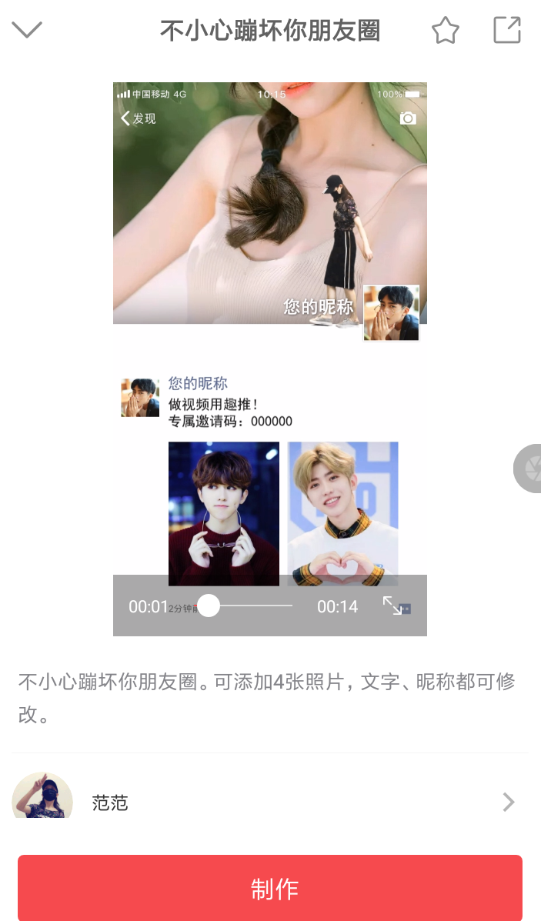 趣推制作朋友圈動態(tài)壁紙具體操作流程