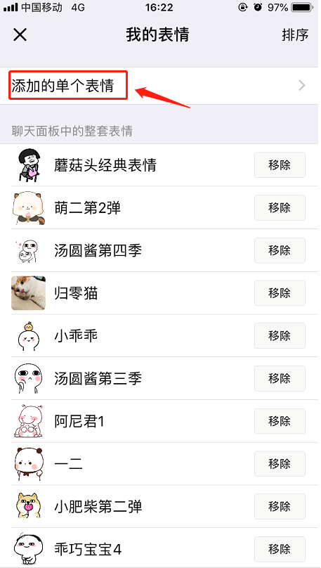 手機微信將已添加表情刪掉具體操作流程