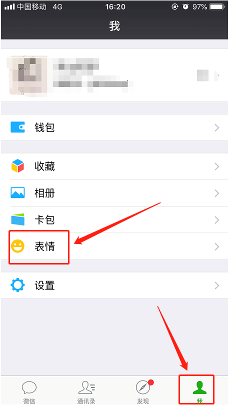 手機微信將已添加表情刪掉具體操作流程