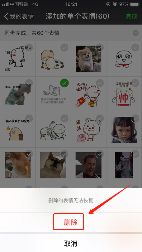 手機微信將已添加表情刪掉具體操作流程