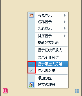 怎么刪除陌生人分組？qq刪除企業好友分組？