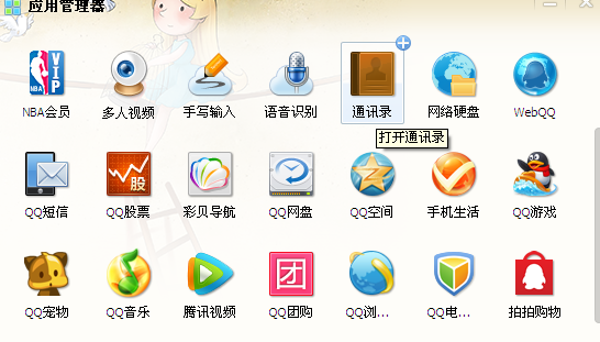 qq通訊錄在哪里？QQ怎么向陌生人發(fā)送消息？