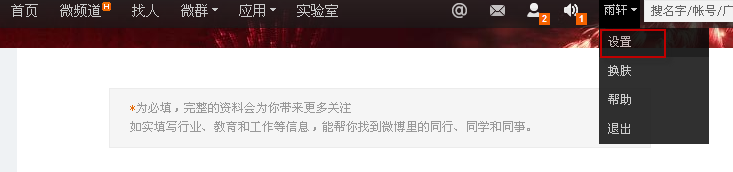 怎么把自己的微博動態展示給QQ好友?