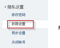 怎么把自己的微博動態展示給QQ好友?