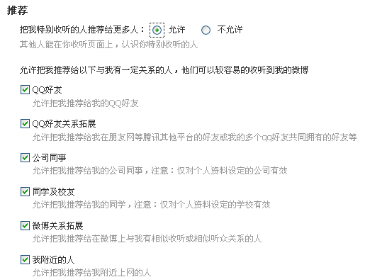 怎么把自己的微博動態展示給QQ好友?