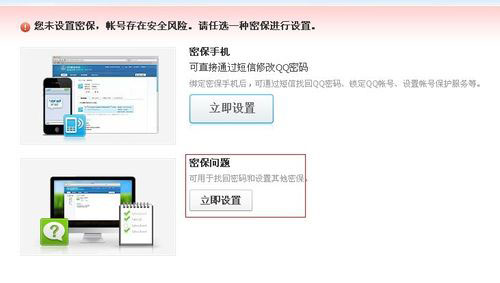 qq怎么設置密保問題?怎樣設置qq密保?
