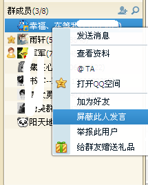 qq群怎么屏蔽特定消息？如何屏蔽qq群里的特定人發言？