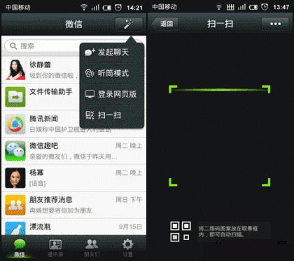 微信掃一掃怎么用？微信掃一掃在哪？
