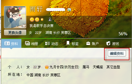 QQ頭像如何排在好友列表的前面?