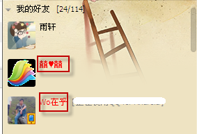 QQ頭像如何排在好友列表的前面?
