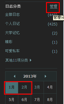 QQ空間里的日志分類怎么刪除?