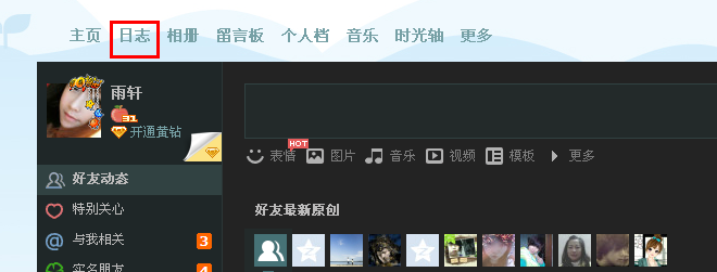 QQ空間里的日志分類怎么刪除?
