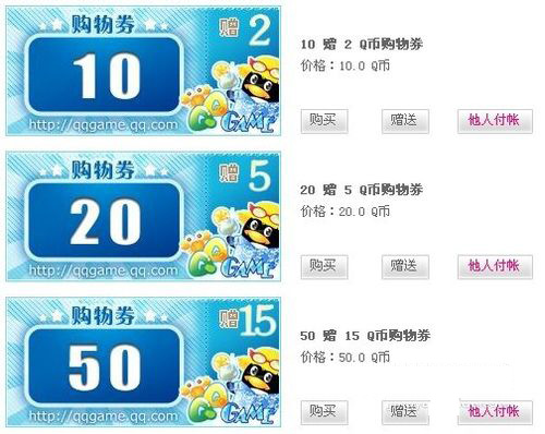 怎么領取qq游戲購物卷 qq游戲購物券怎么使用