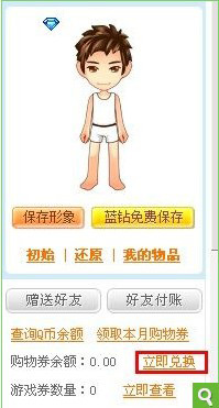 怎么領取qq游戲購物卷 qq游戲購物券怎么使用