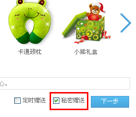 如何贈送QQ好友秘密禮物？怎么贈送qq秘密禮物？