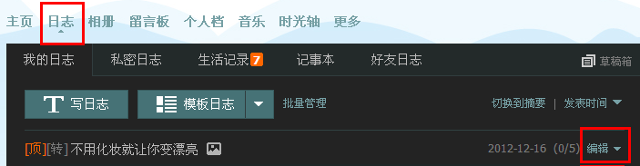 刪除QQ空間日志中的音樂 QQ日志如何刪除音樂