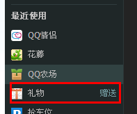 如何贈送QQ好友秘密禮物？怎么贈送qq秘密禮物？