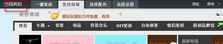 QQ空間黃鉆怎么定義導航的設置?怎么設置導航的設置?