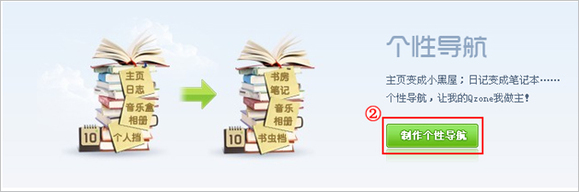 QQ空間黃鉆怎么定義導航的設置?怎么設置導航的設置?