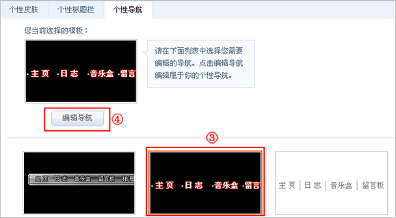 QQ空間黃鉆怎么定義導航的設置?怎么設置導航的設置?