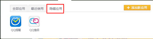 QQ空間如何刪除應用?空間怎么隱藏我的應用?