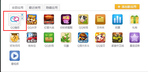 QQ空間如何刪除應用?空間怎么隱藏我的應用?