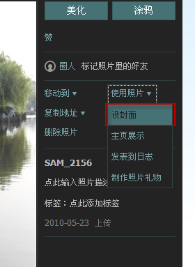 qq空間相冊封面怎么設(shè)置 qq相冊封面如何更改