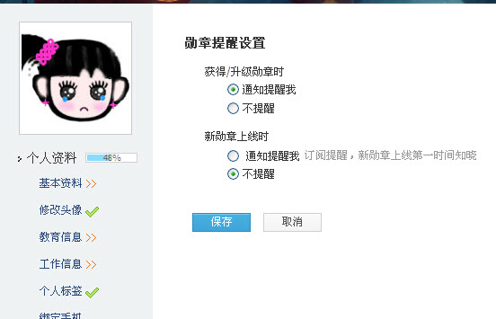 qq勛章提醒設(shè)置 你想點亮更多更炫的勛章嗎？