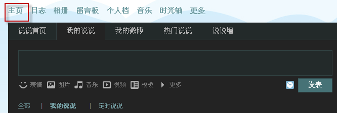 如何刪除qq空間動態 怎么刪除空間動態