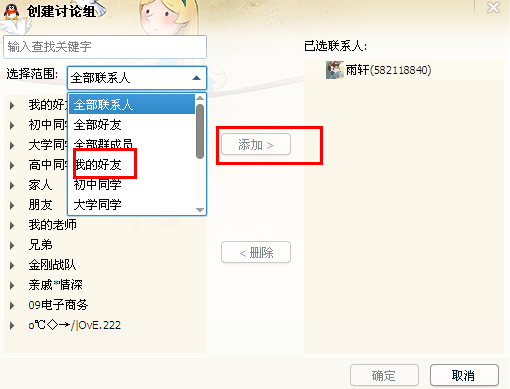 qq如何群發(fā)消息 QQ怎么群發(fā)信息