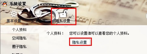 QQ游戲里怎么設置不讓人查看QQ資料?