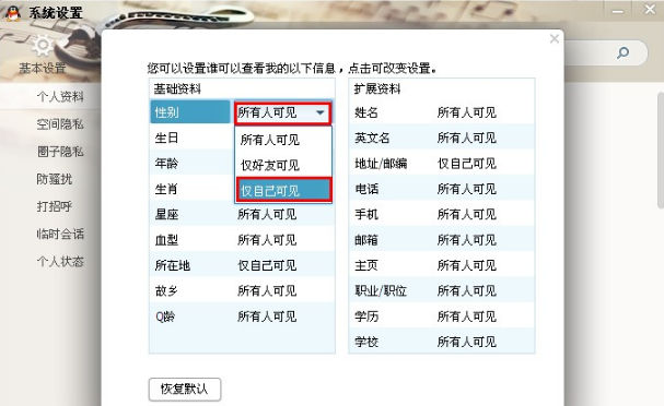 QQ游戲里怎么設置不讓人查看QQ資料?