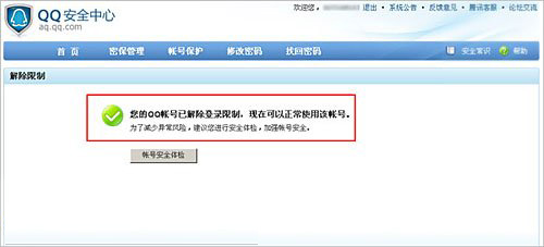 怎樣解除qq登陸限制 qq被限制登錄了怎么辦