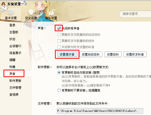 qq沒有提示音怎么辦 怎么設(shè)置qq提示音