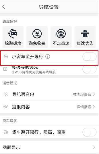 高德地圖如何設(shè)置避開限行 具體從這流程