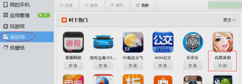 百度手機助手PC版連接手機具體操作步驟