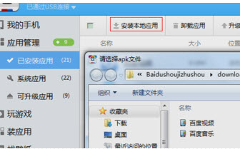 百度手機助手PC版連接手機具體操作步驟
