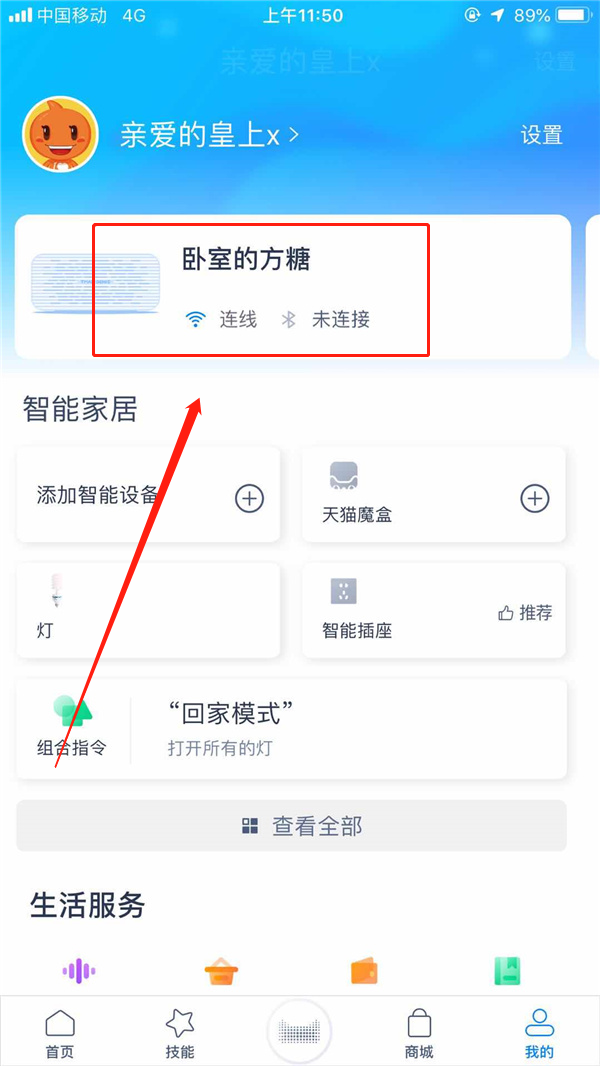 天貓精靈如何切換無線網(wǎng)絡(luò) 具體操作方法